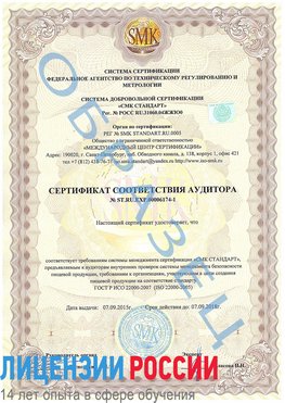 Образец сертификата соответствия аудитора №ST.RU.EXP.00006174-1 Сосновоборск Сертификат ISO 22000